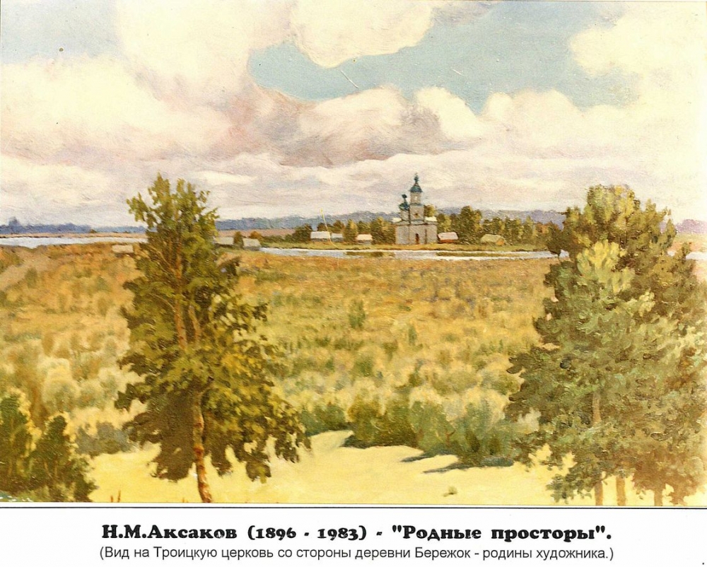 Аксаков Н.М. Родные просторы. Слева видна группа домов на месте Пятницкого монастыря